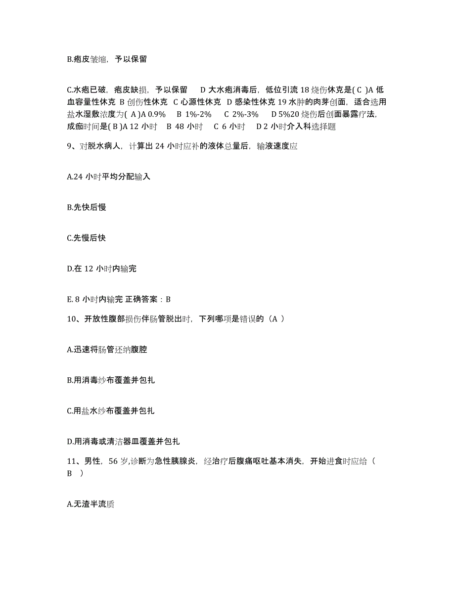 备考2025贵州省榕江县中医院护士招聘高分通关题型题库附解析答案_第4页