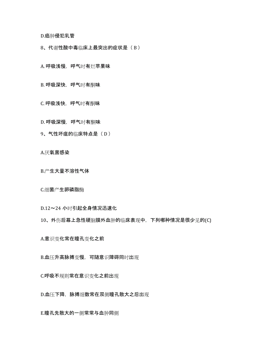 备考2025福建省建瓯市中西医结合医院护士招聘自我检测试卷A卷附答案_第3页