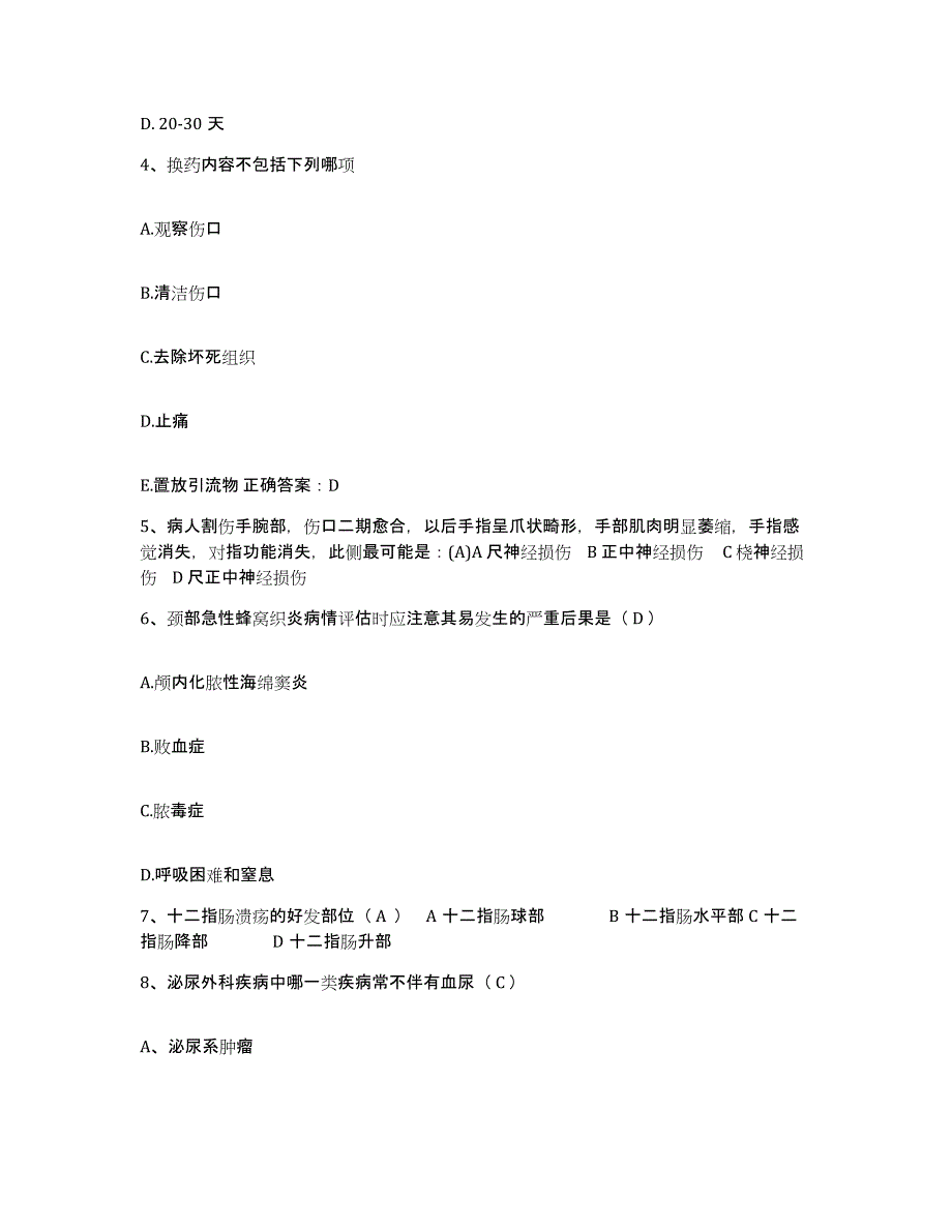 备考2025福建省长汀县汀洲医院护士招聘押题练习试卷A卷附答案_第2页