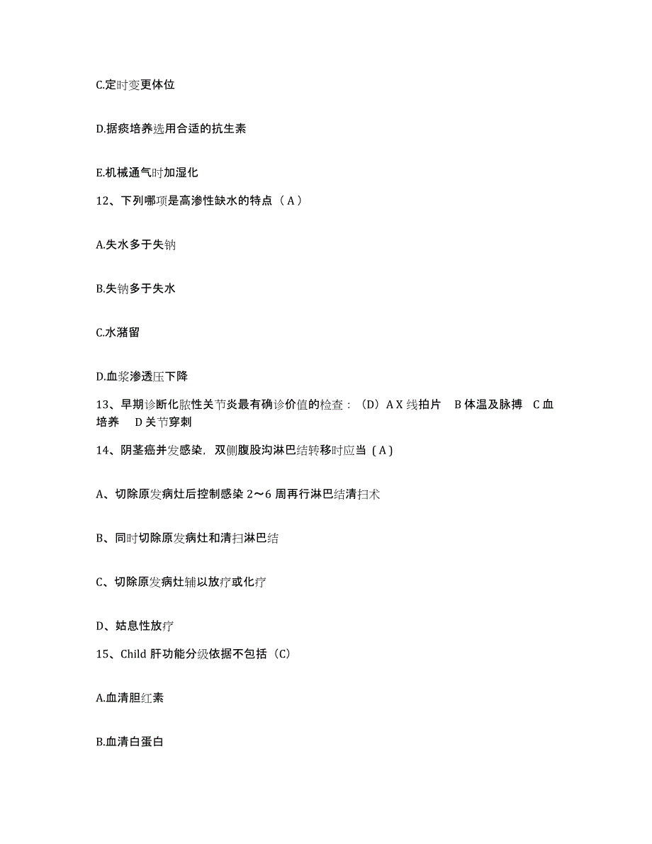 备考2025福建省长汀县汀洲医院护士招聘押题练习试卷A卷附答案_第4页