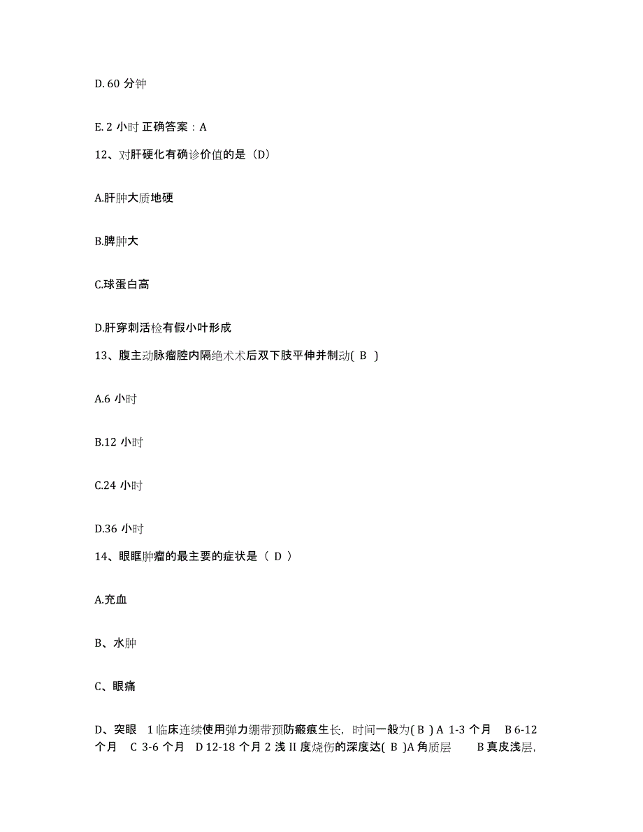 备考2025贵州省安顺市安顺地区人民医院护士招聘考前冲刺试卷B卷含答案_第4页