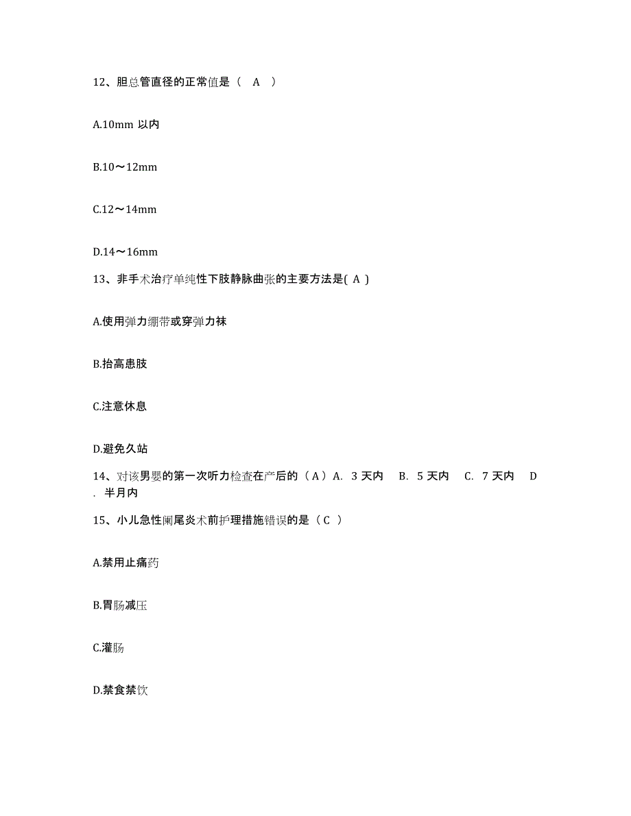 备考2025福建省漳州市龙海市玉珠脑病医疗研究所护士招聘提升训练试卷B卷附答案_第4页