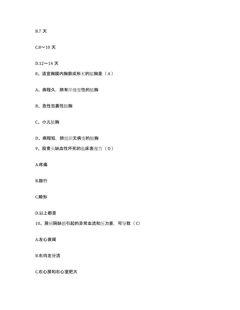 备考2025甘肃省西峰市人民医院护士招聘练习题及答案_第3页