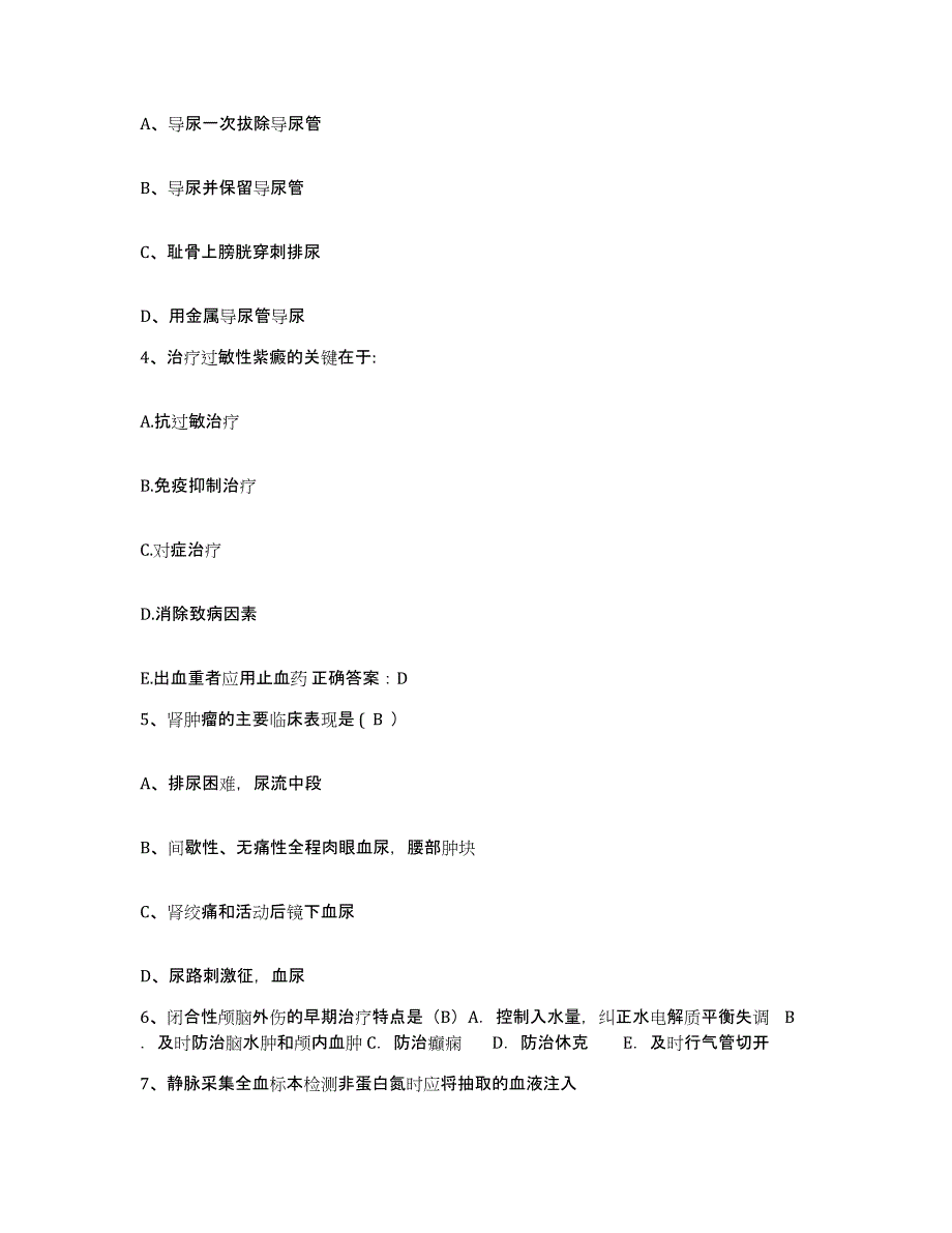 备考2025上海市太平洋口腔医院护士招聘真题附答案_第2页