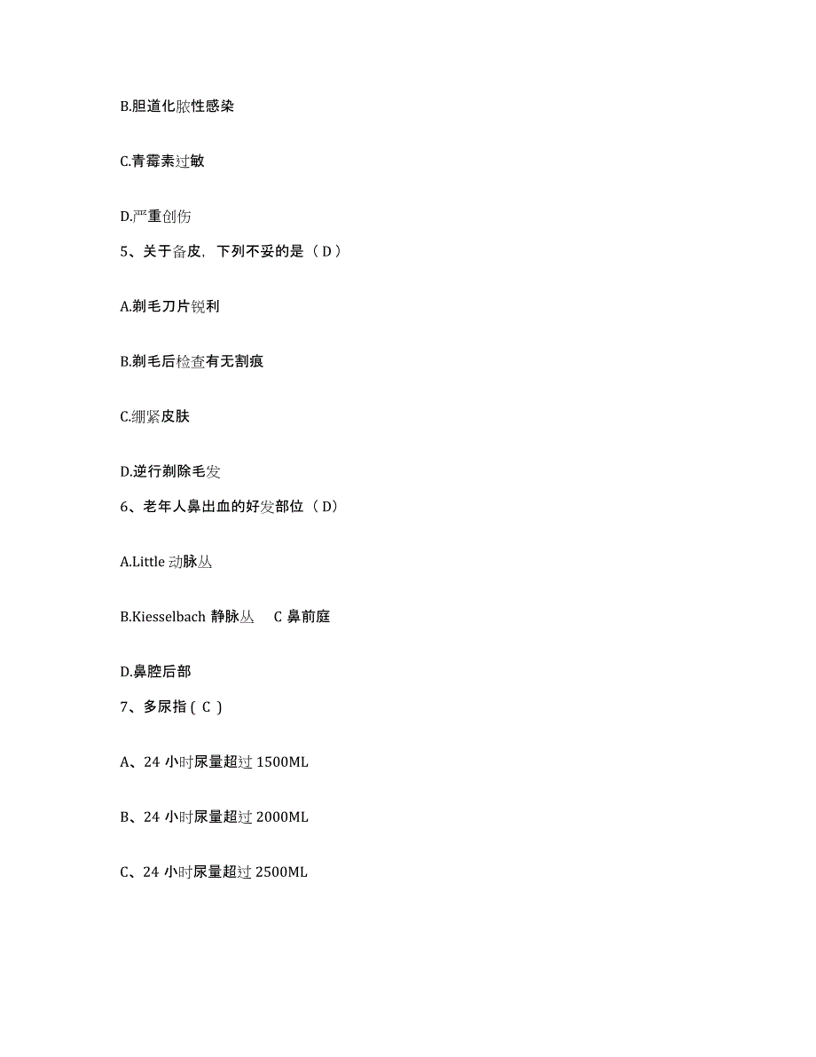 备考2025上海市复旦大学附属眼耳鼻喉科医院护士招聘综合检测试卷A卷含答案_第2页