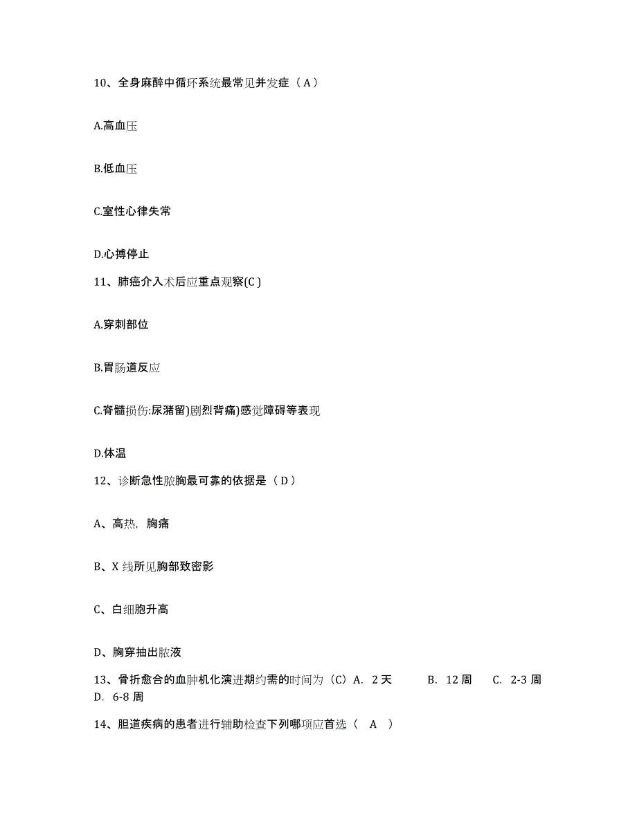 备考2025上海市复旦大学附属眼耳鼻喉科医院护士招聘综合检测试卷A卷含答案_第4页