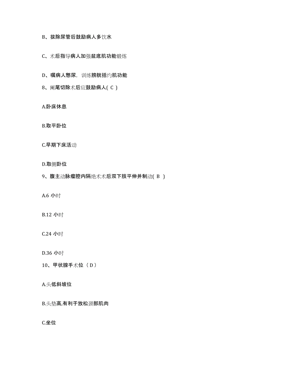 备考2025甘肃省白银市第二人民医院护士招聘强化训练试卷A卷附答案_第3页