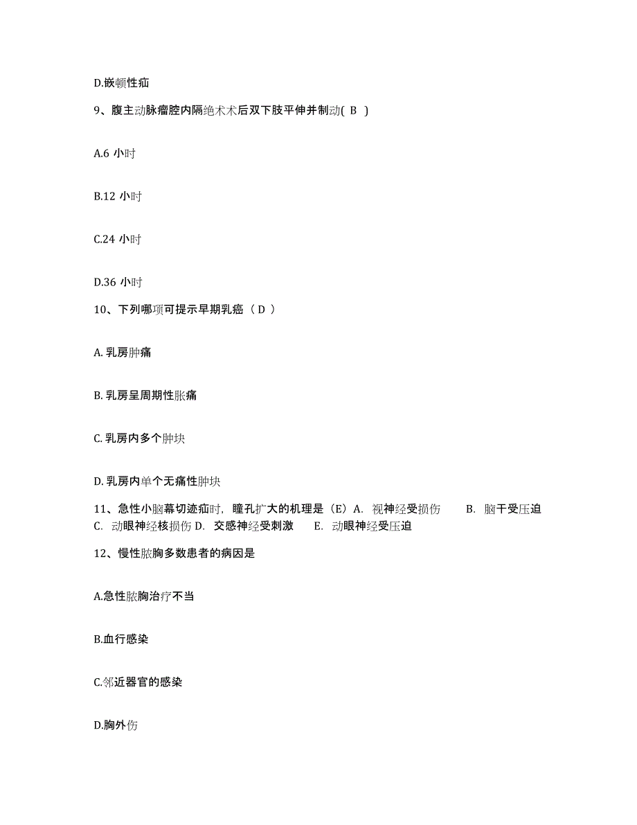 备考2025贵州省建筑职工医院护士招聘强化训练试卷B卷附答案_第3页