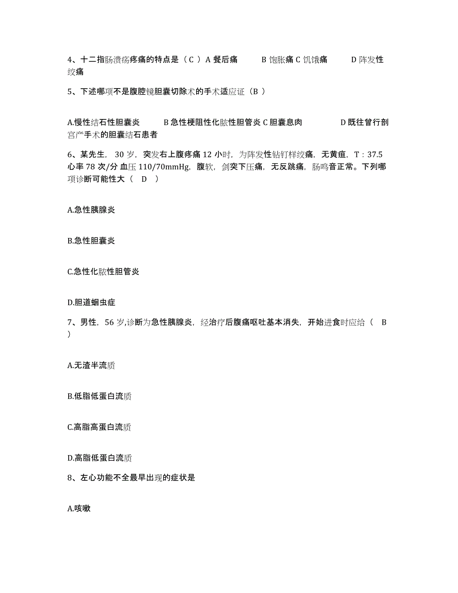 备考2025云南省施甸县妇幼保健院护士招聘练习题及答案_第2页