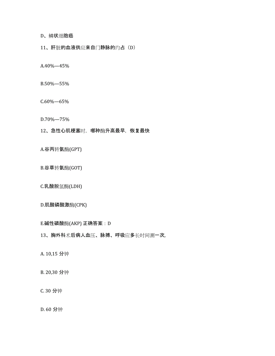 备考2025云南省腾冲县滕冲县第二人民医院护士招聘题库检测试卷B卷附答案_第4页