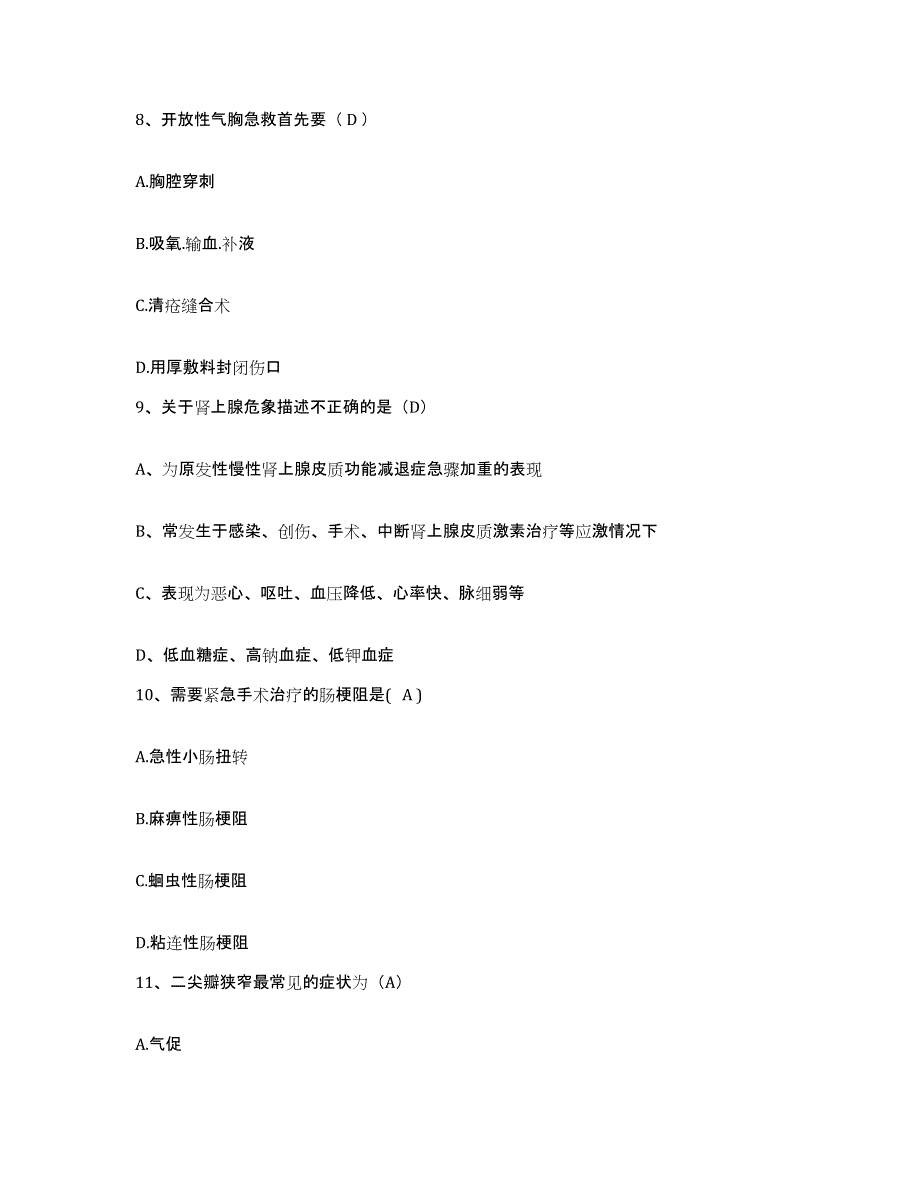 备考2025福建省霞浦县医院护士招聘模拟预测参考题库及答案_第3页