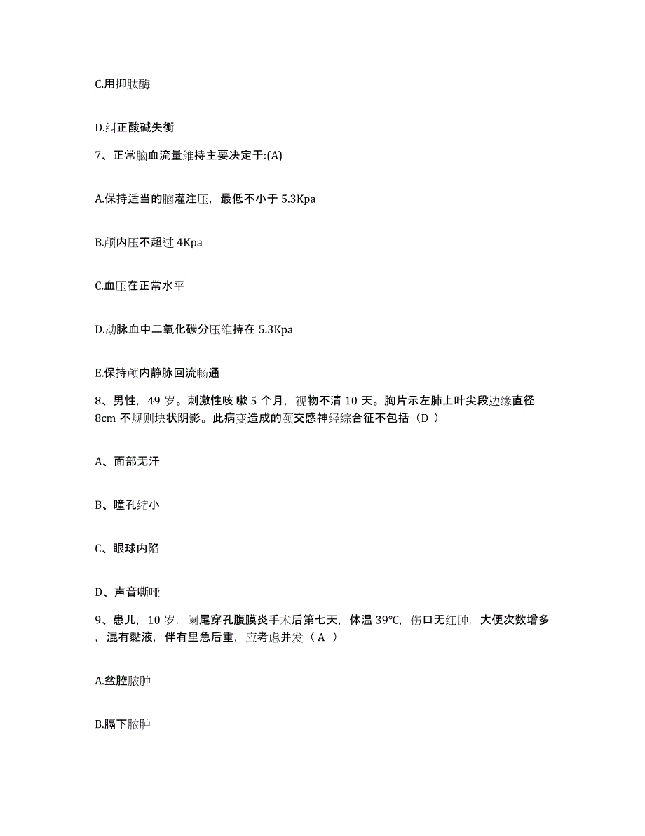 备考2025云南省鹤庆县妇幼保健站护士招聘真题附答案_第3页