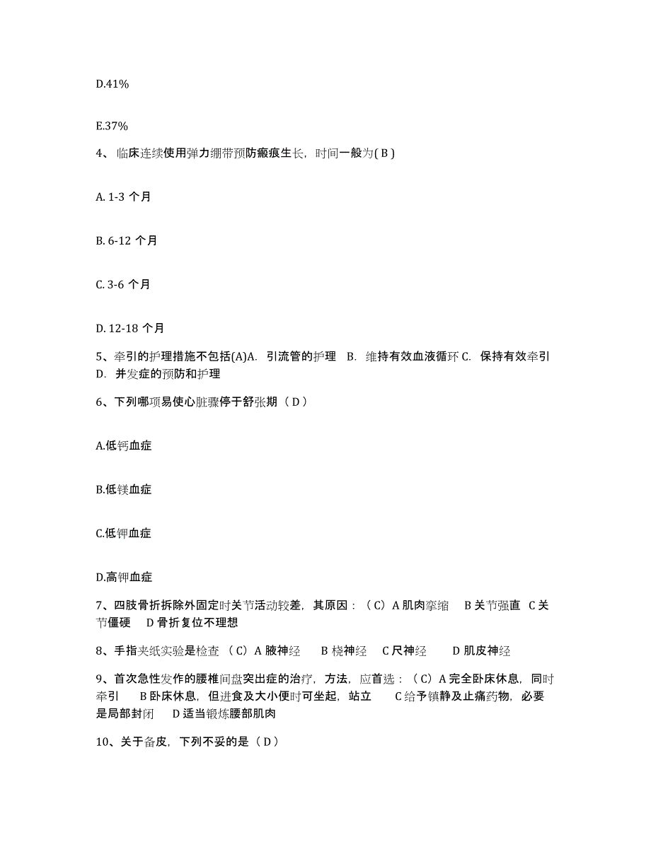 备考2025福建省石狮市石狮子英医院护士招聘模考预测题库(夺冠系列)_第2页