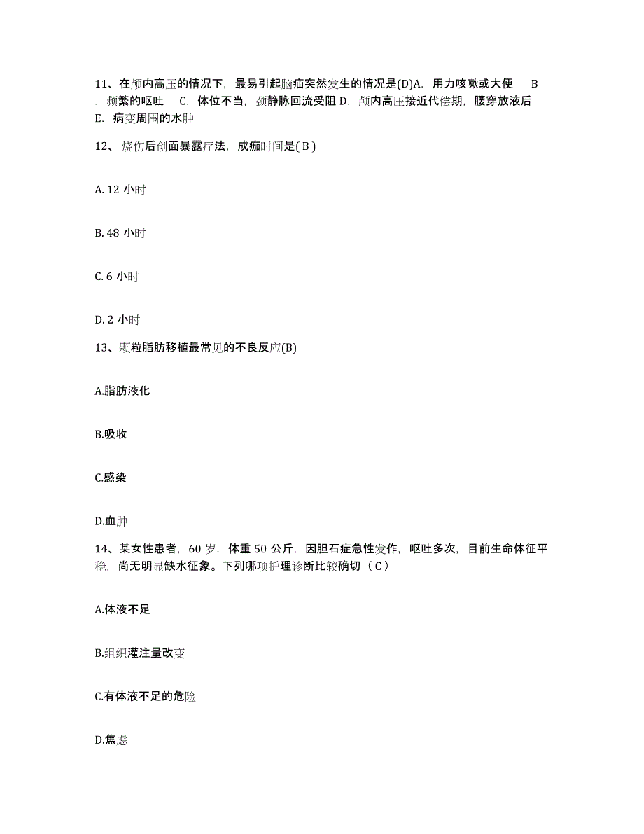 备考2025福建省建宁县医院护士招聘模拟考试试卷A卷含答案_第4页