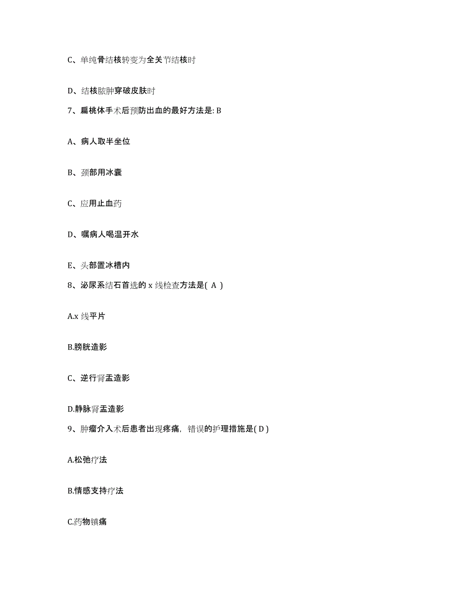 备考2025贵州省遵义市妇女儿童医院护士招聘模拟预测参考题库及答案_第3页