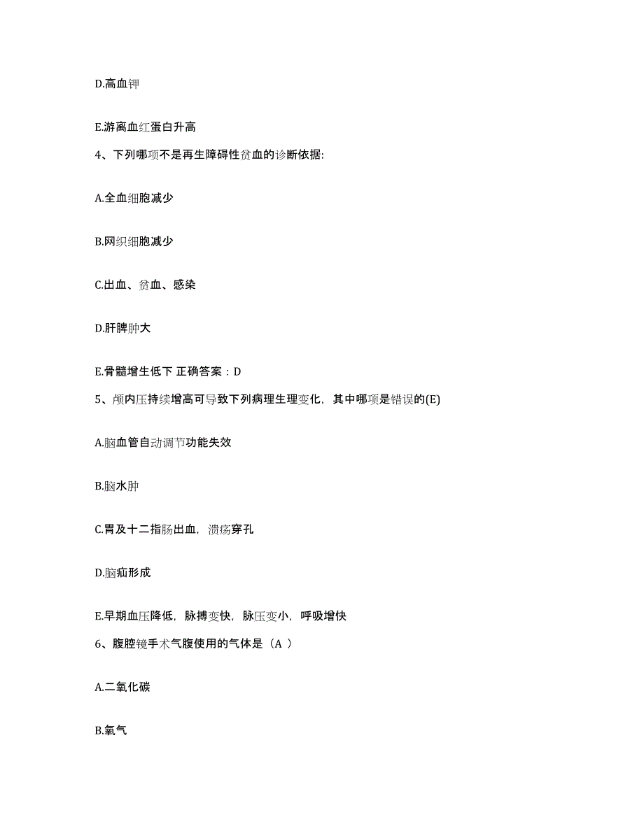 备考2025福建省龙岩市第一医院护士招聘考前练习题及答案_第2页