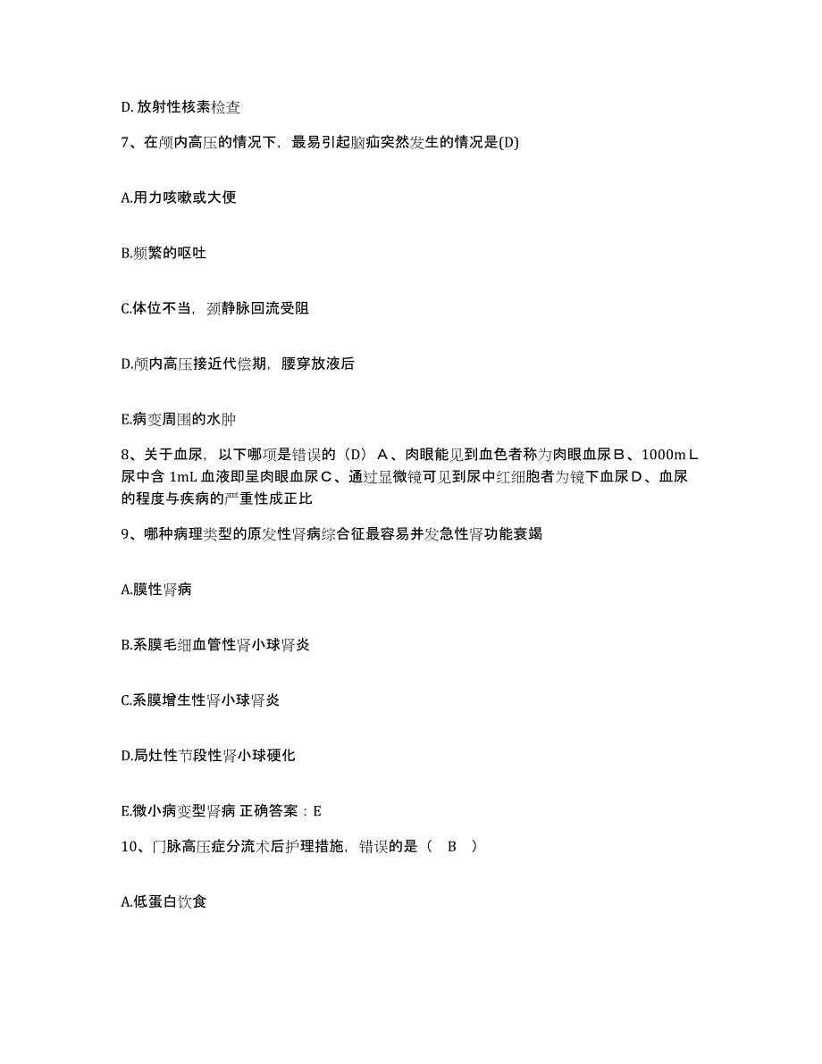 备考2025云南省昆明市五华区妇幼保健所护士招聘题库检测试卷A卷附答案_第3页