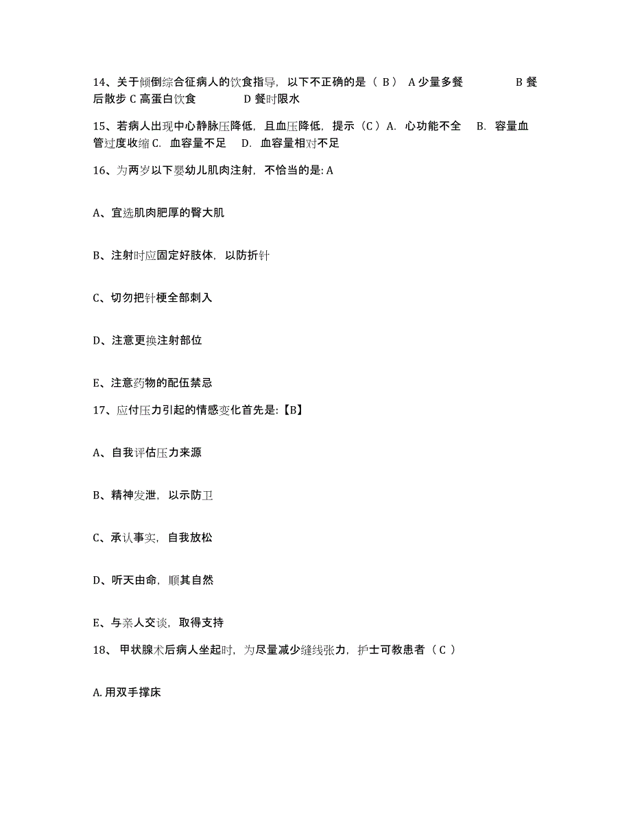 备考2025云南省临沧县人民医院护士招聘通关提分题库(考点梳理)_第4页