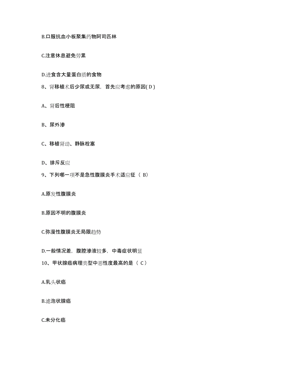 备考2025云南省昌宁县中医院护士招聘能力提升试卷A卷附答案_第3页