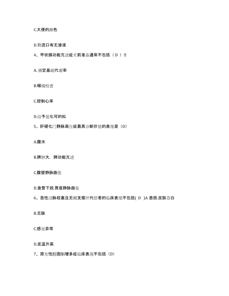 备考2025云南省永平县中医院护士招聘能力检测试卷A卷附答案_第2页