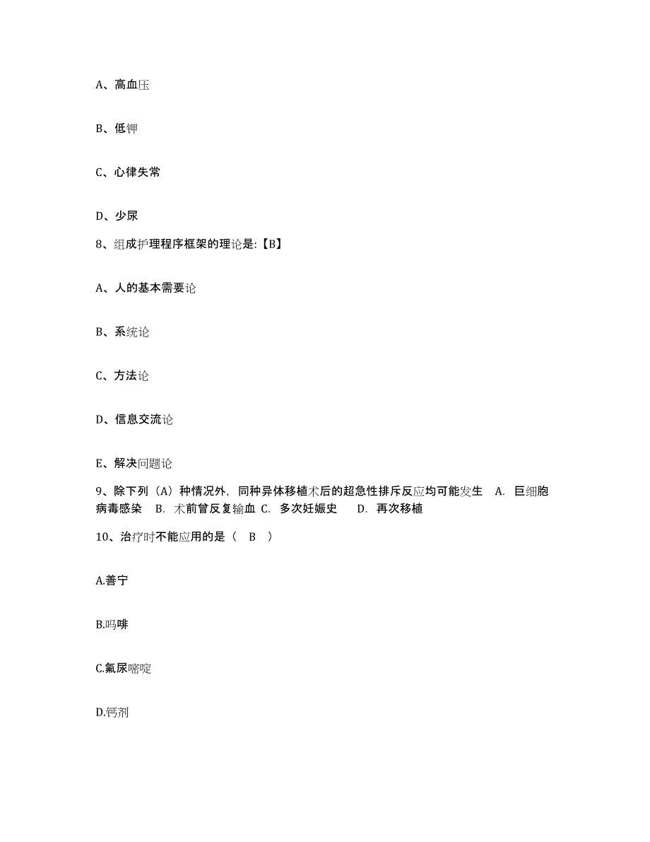 备考2025云南省永平县中医院护士招聘能力检测试卷A卷附答案_第3页