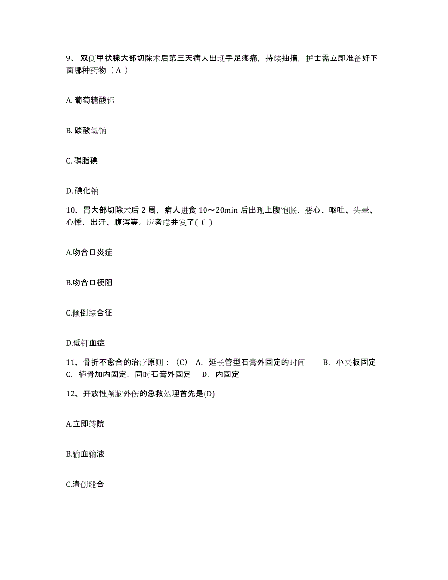 备考2025吉林省吉林市医学院附属医院护士招聘全真模拟考试试卷A卷含答案_第3页