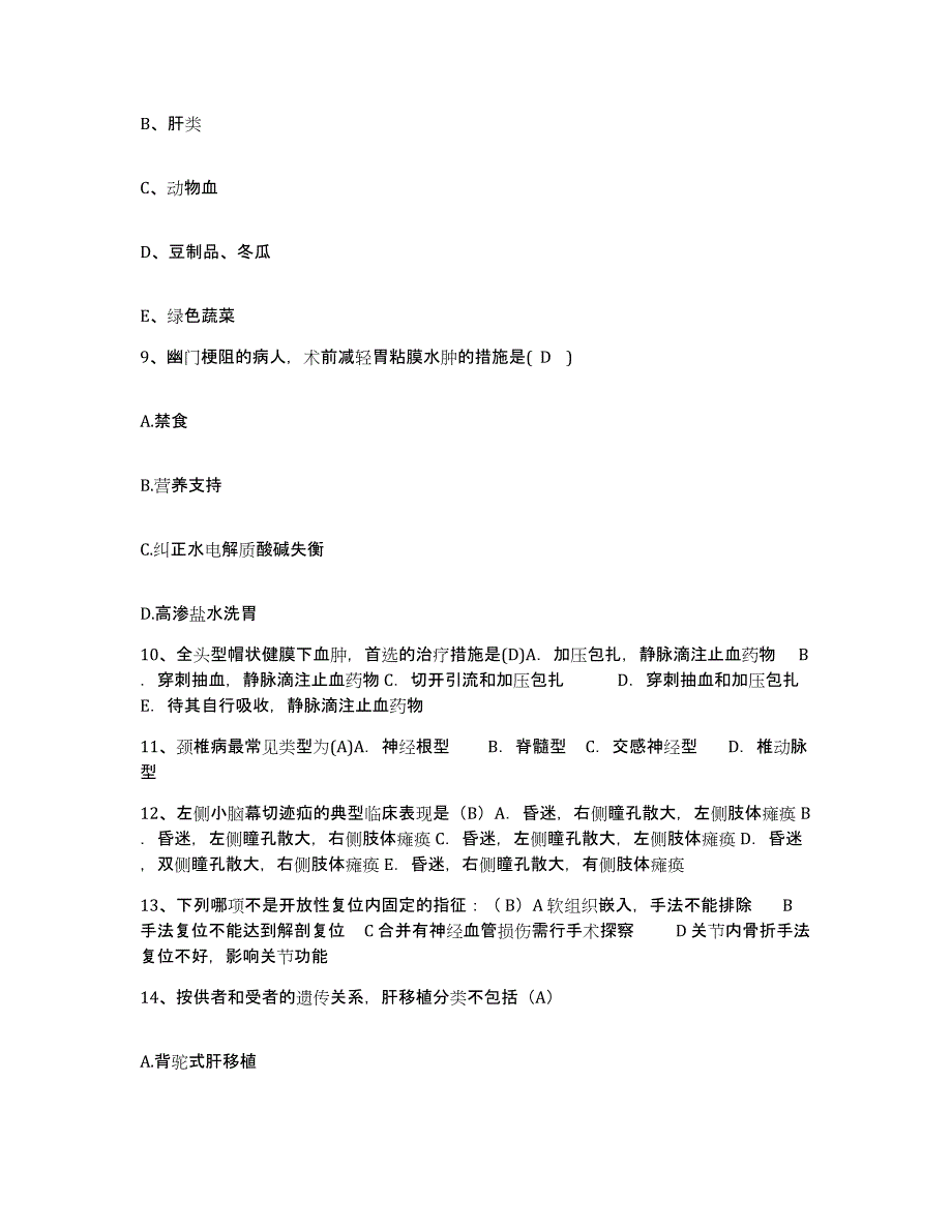 备考2025云南省大理市大理州人民医院护士招聘自我提分评估(附答案)_第3页