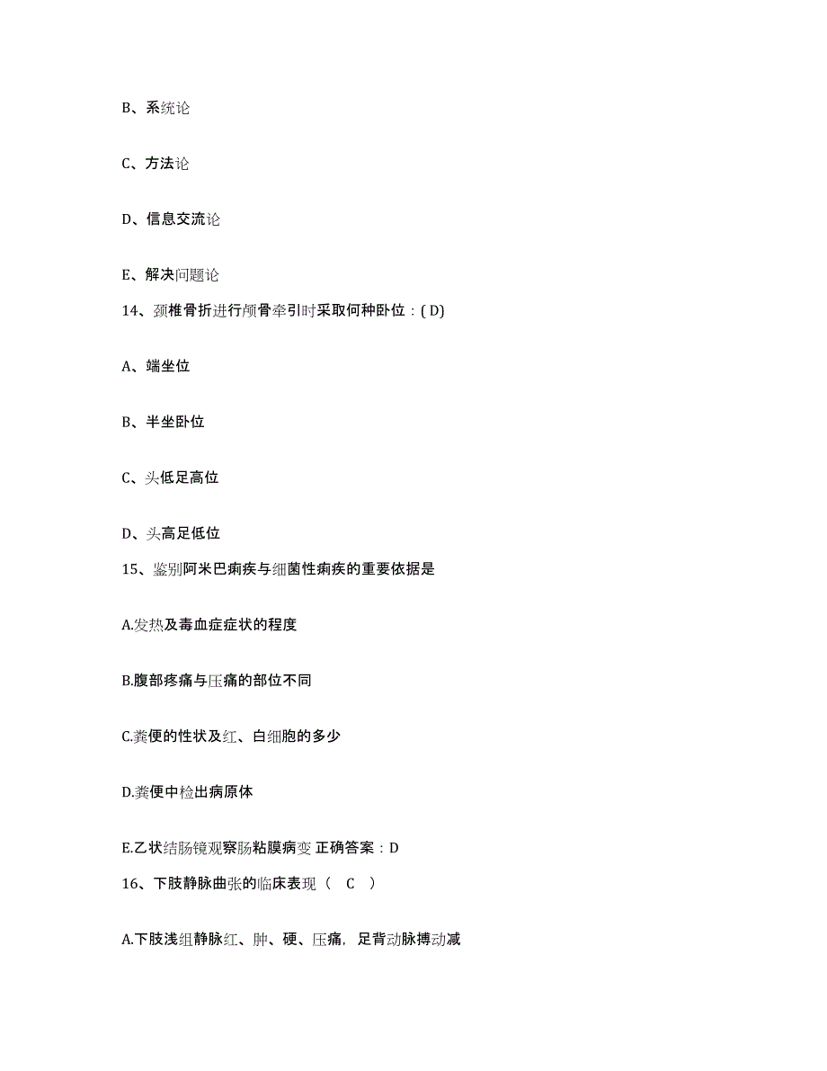 备考2025贵州省黄平县中医院护士招聘考前自测题及答案_第4页