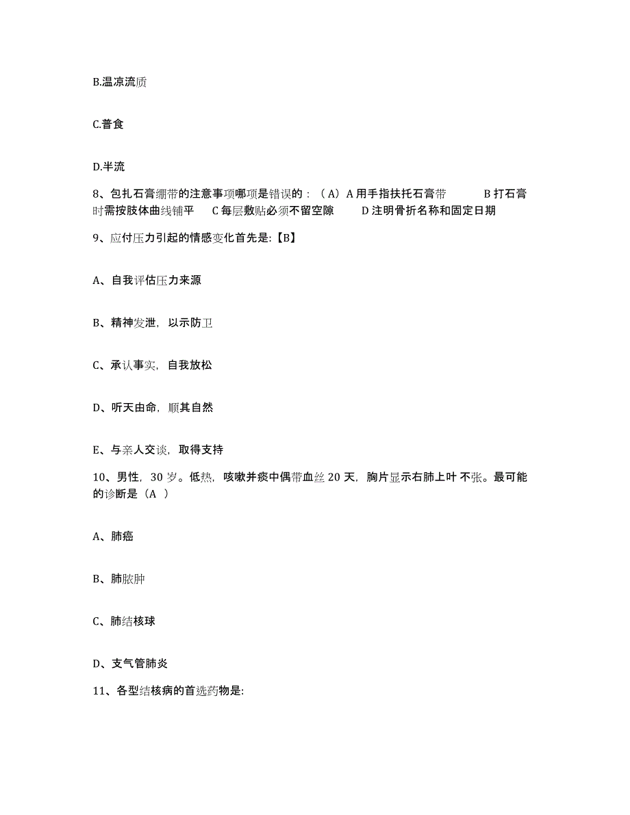 备考2025云南省思茅县思茅市妇幼保健院护士招聘考前练习题及答案_第3页