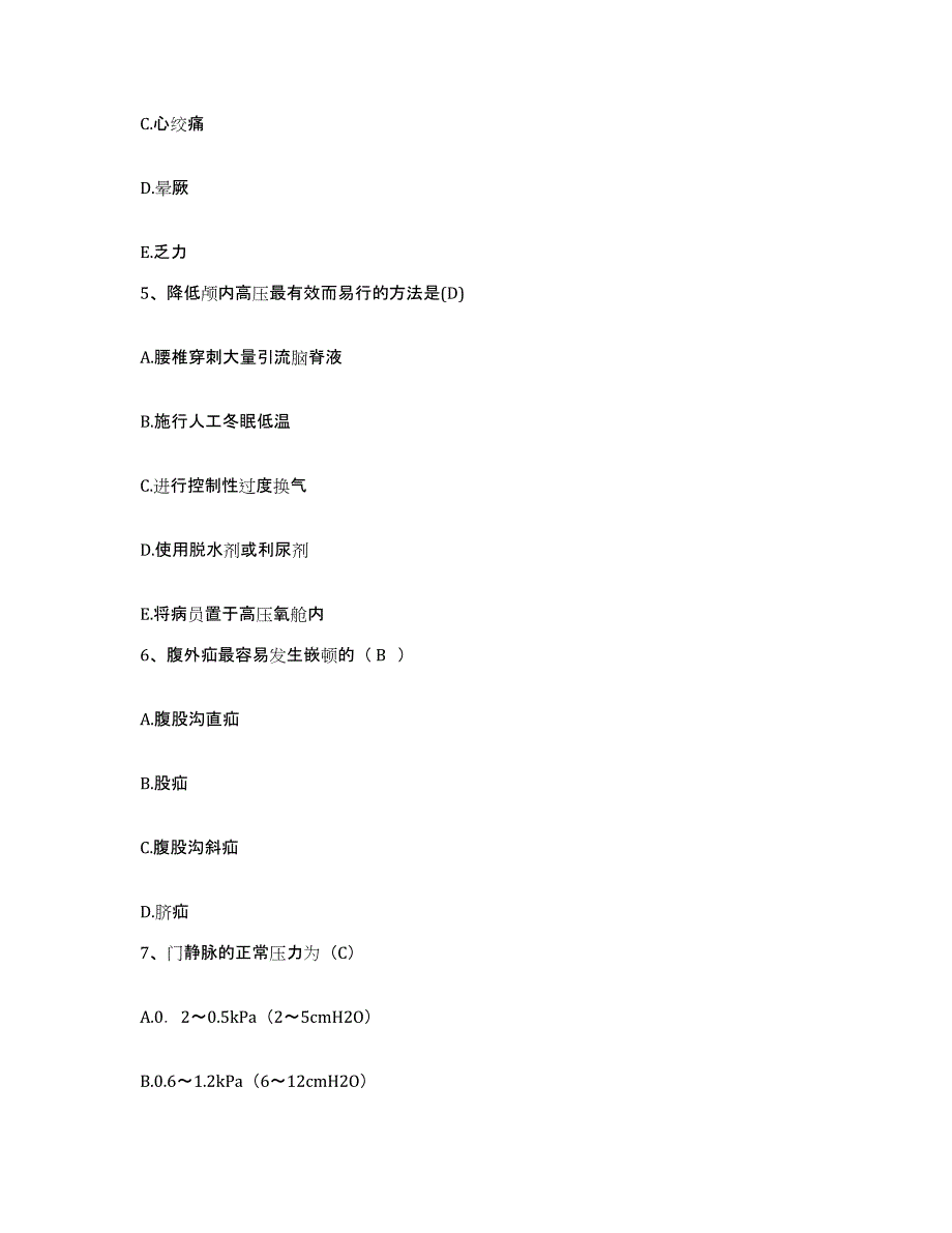 备考2025云南省昆明市云南老拨云堂医院护士招聘真题附答案_第2页