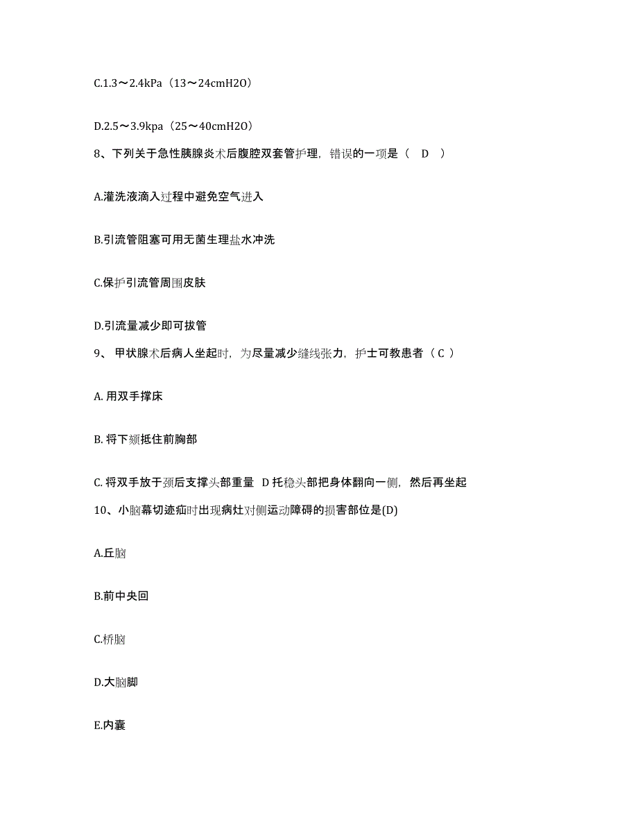 备考2025云南省昆明市云南老拨云堂医院护士招聘真题附答案_第3页