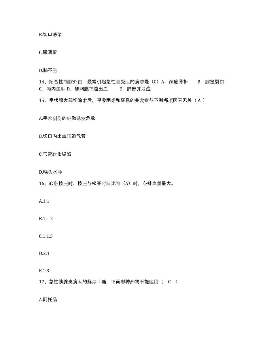 备考2025吉林省九台市人民医院护士招聘综合检测试卷B卷含答案_第5页