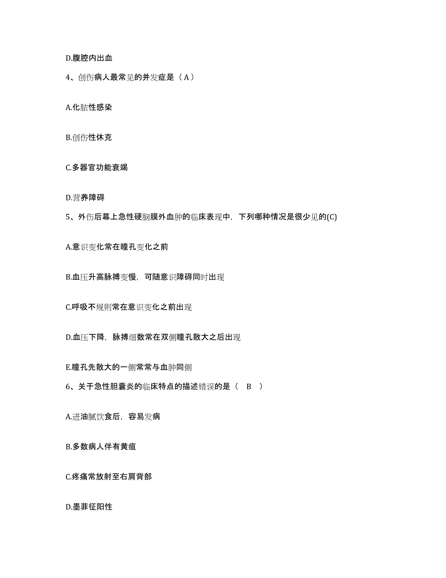 备考2025贵州省榕江县精神病院护士招聘题库与答案_第2页