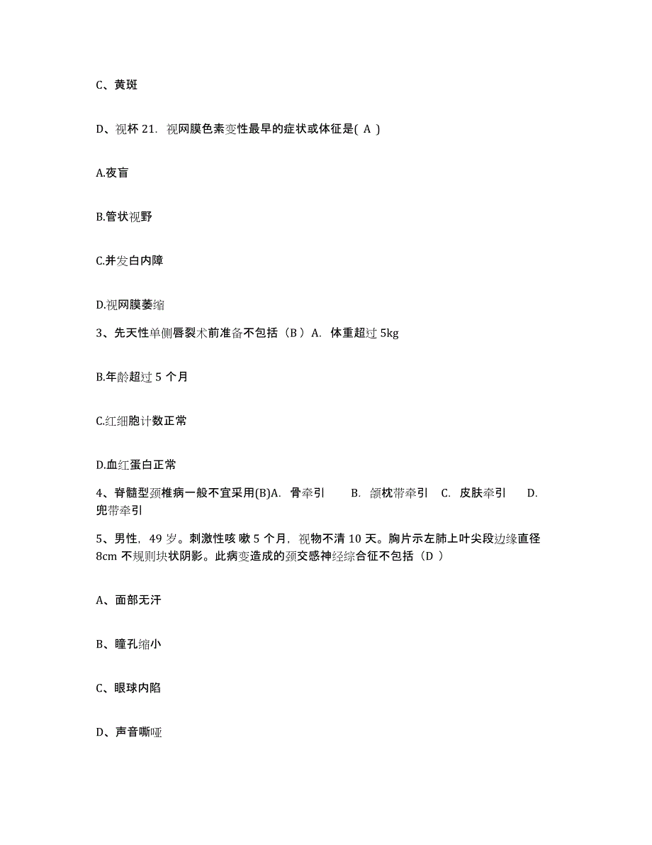 备考2025贵州省思南县人民医院护士招聘能力提升试卷B卷附答案_第2页