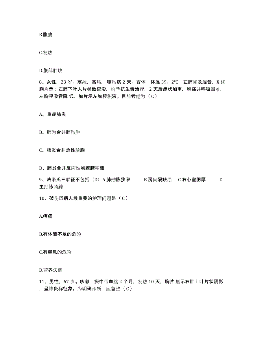 备考2025贵州省遵义市061-417医院护士招聘通关试题库(有答案)_第3页