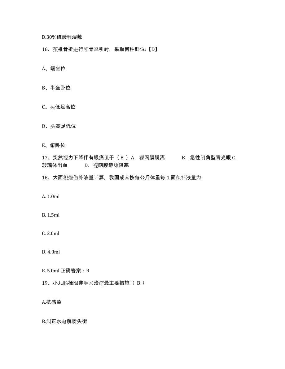 备考2025云南省通海县人民医院护士招聘全真模拟考试试卷B卷含答案_第5页