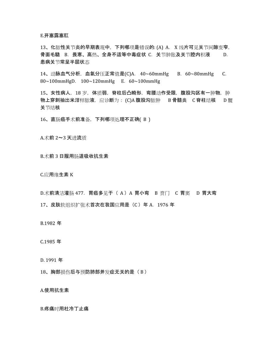 备考2025上海市徐汇区永嘉路地段医院护士招聘真题练习试卷B卷附答案_第5页