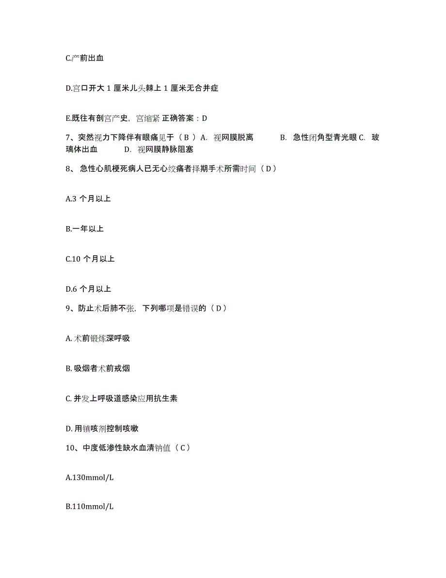 备考2025贵州省普安县中医院护士招聘能力测试试卷A卷附答案_第3页