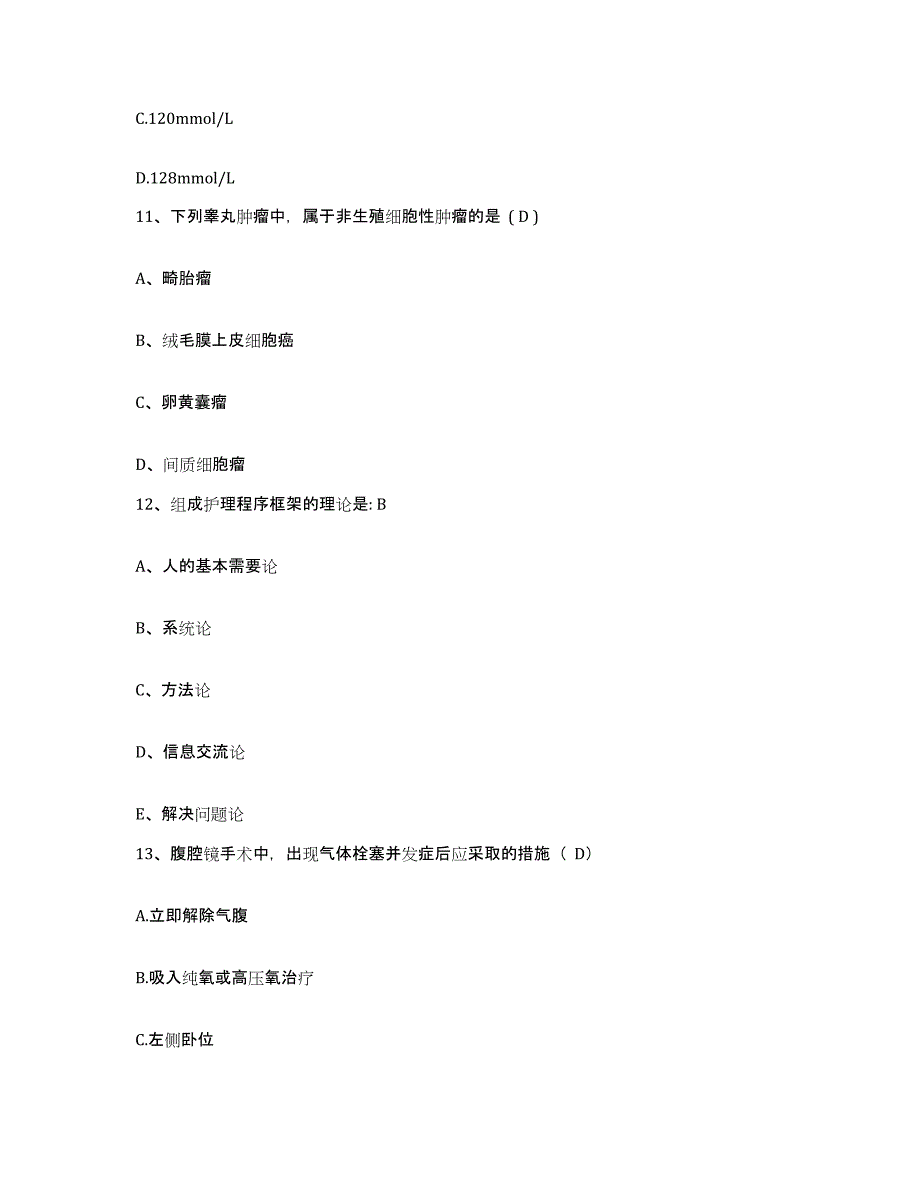 备考2025贵州省普安县中医院护士招聘能力测试试卷A卷附答案_第4页