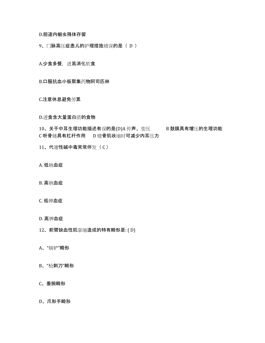 备考2025云南省陆良县华侨农场医院护士招聘基础试题库和答案要点_第4页