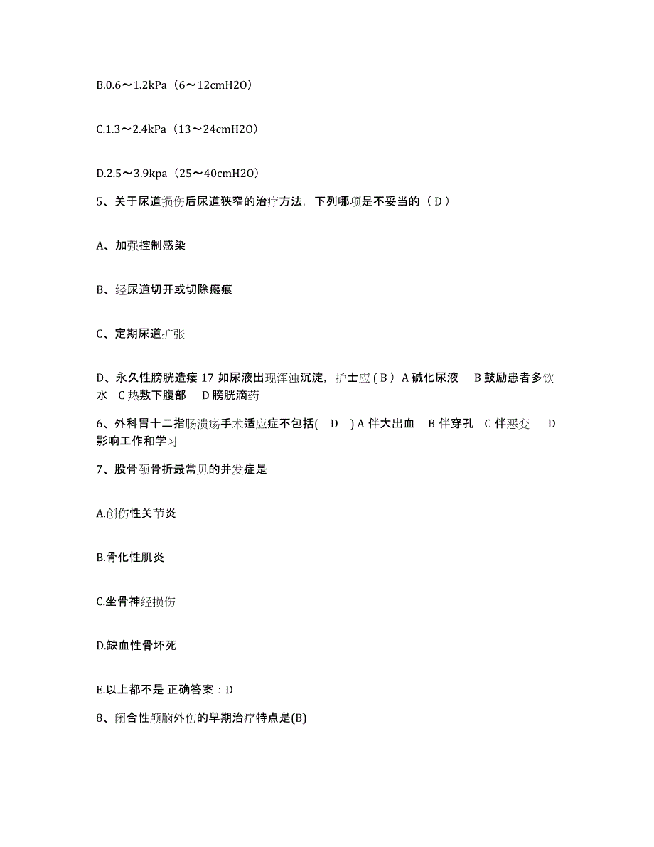 备考2025吉林省双阳县平湖医院护士招聘考前冲刺试卷A卷含答案_第2页