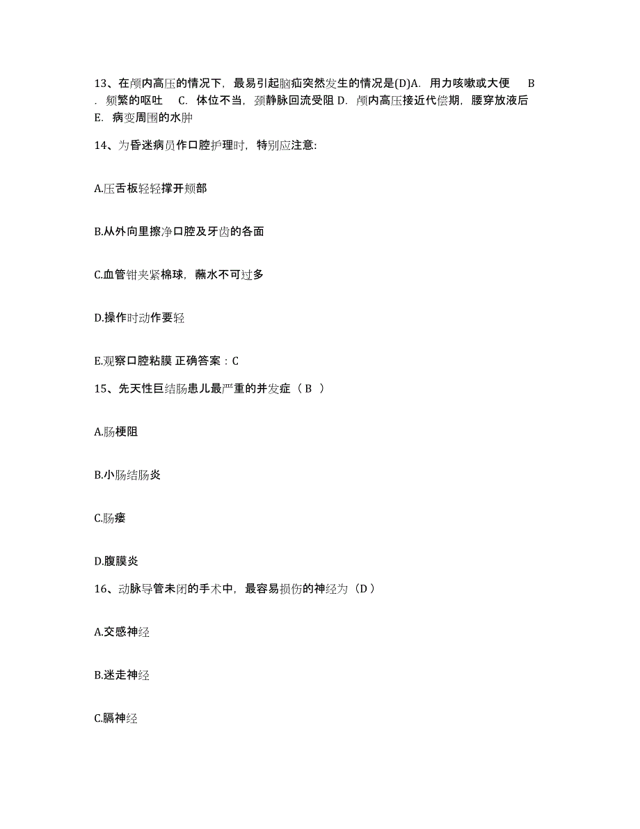 备考2025吉林省双阳县平湖医院护士招聘考前冲刺试卷A卷含答案_第4页