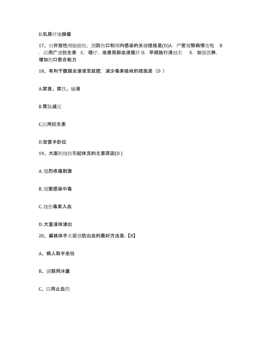 备考2025贵州省遵义市口腔医院护士招聘强化训练试卷B卷附答案_第5页