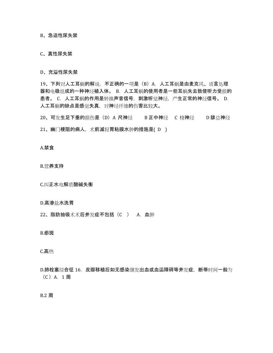 备考2025福建省龙海市第二医院护士招聘考前练习题及答案_第5页