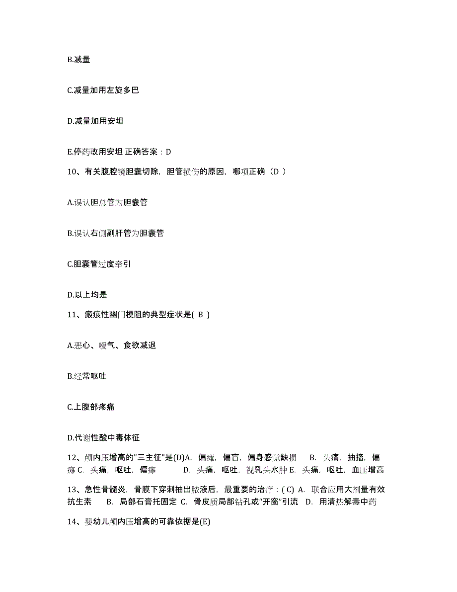 备考2025云南省景东县第二人民医院护士招聘能力测试试卷A卷附答案_第4页