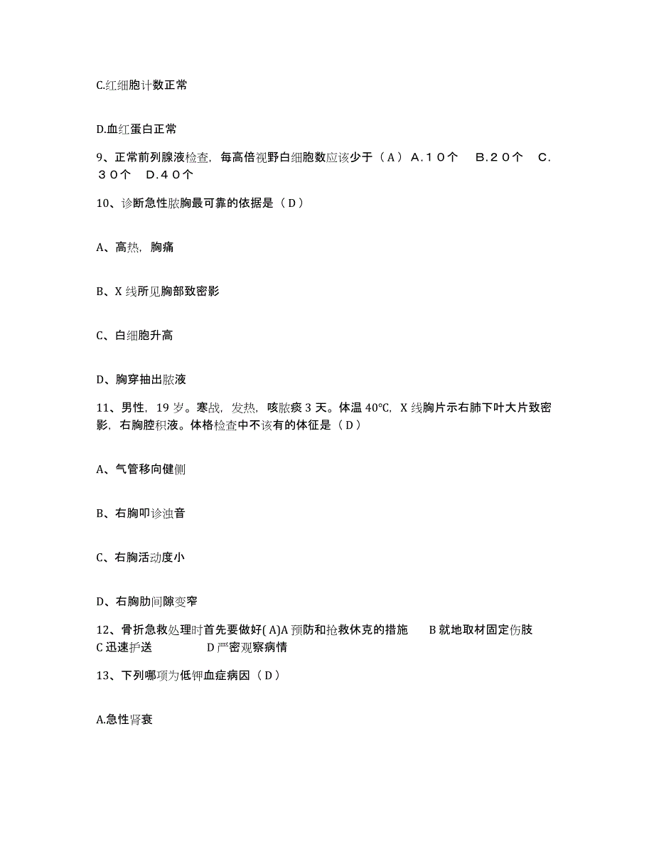 备考2025云南省宣威市中医院护士招聘提升训练试卷B卷附答案_第3页