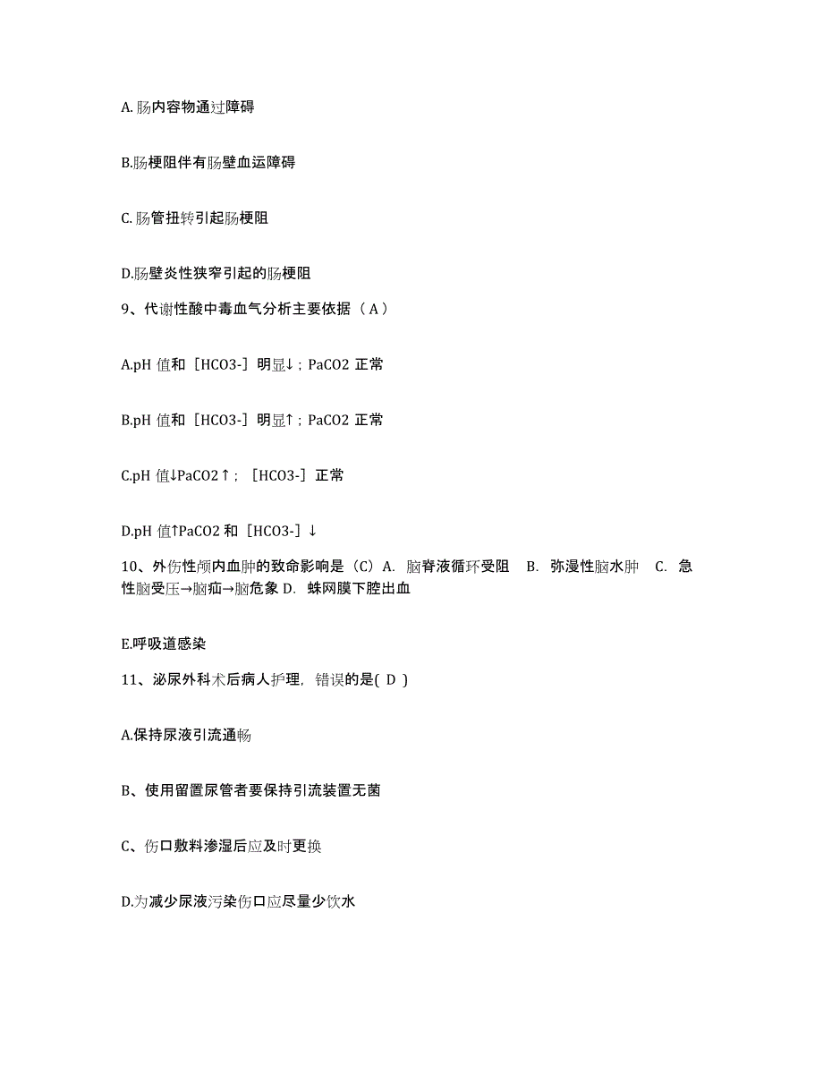 备考2025福建省诏安县医院护士招聘模拟考核试卷含答案_第3页