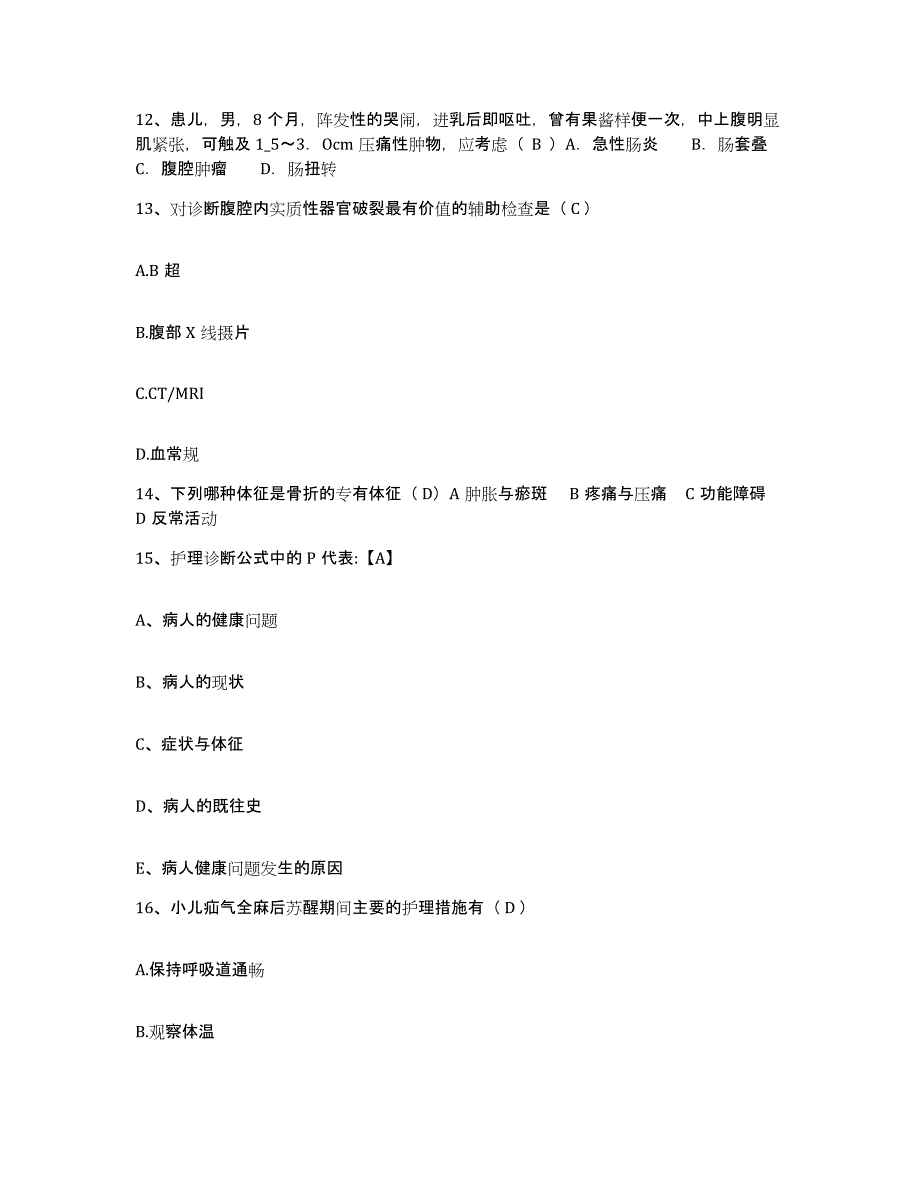 备考2025福建省诏安县医院护士招聘模拟考核试卷含答案_第4页