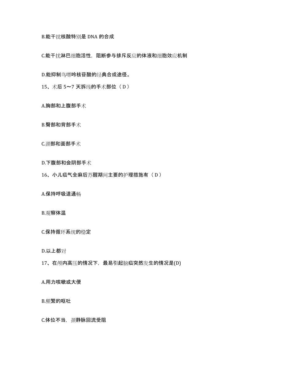 备考2025云南省景谷县中医院护士招聘能力检测试卷B卷附答案_第5页