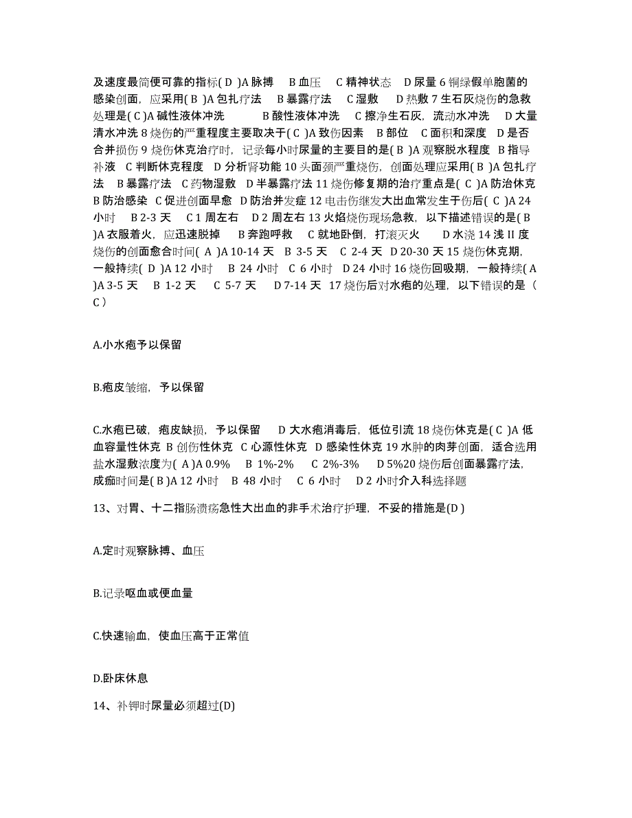 备考2025云南省昆明市西山区皮肤病防治院护士招聘通关提分题库及完整答案_第4页